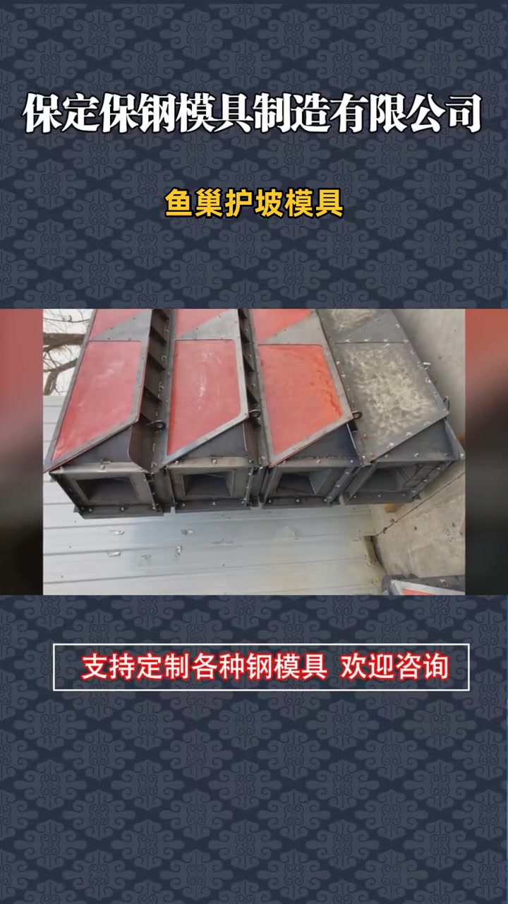 鱼巢砖护坡模具 鱼巢护坡模具 鱼巢护坡钢模具
