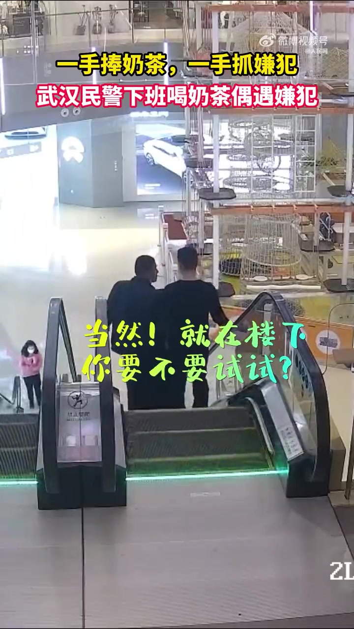 「民警逛街一手喝奶茶一手抓嫌犯「good」「good」「good」」2月19日,湖北武汉,