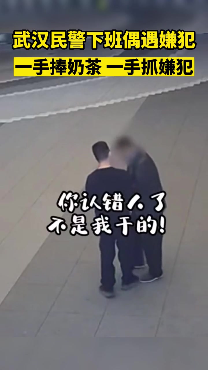一手捧奶茶,一手抓嫌犯!这操作也是没谁了 警察蜀黍 优雅永不过时