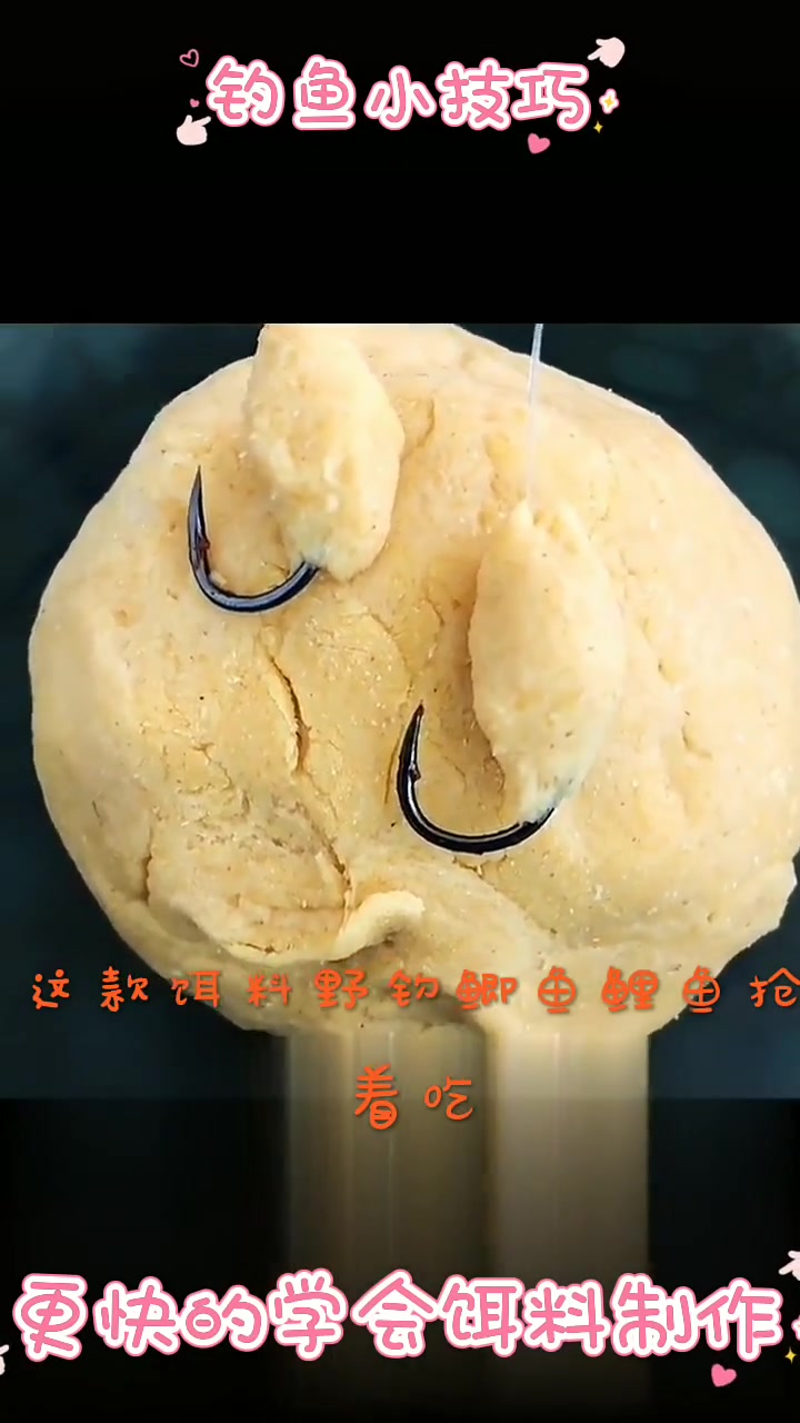 野钓自制鲫鱼鲤鱼饵料方法