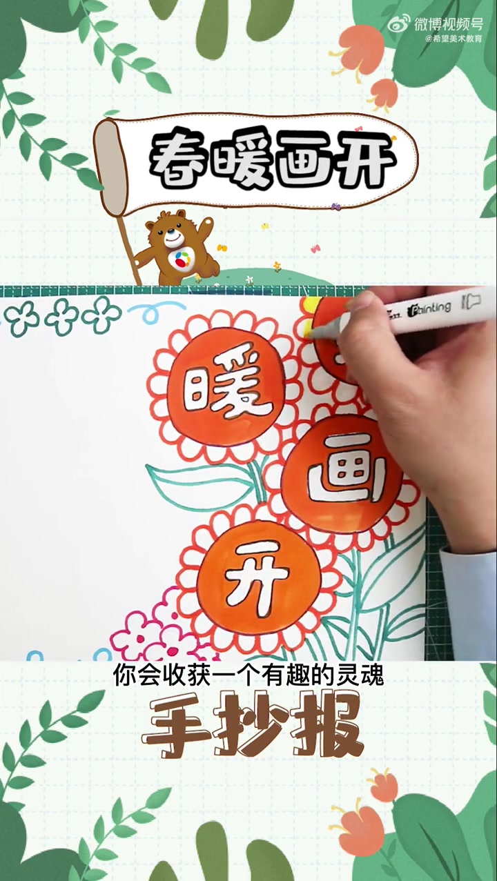 最好的教育是等待,少儿美术教育是一门等待的艺术。艺术对于人的作用或许看不见摸不着,但却是实
