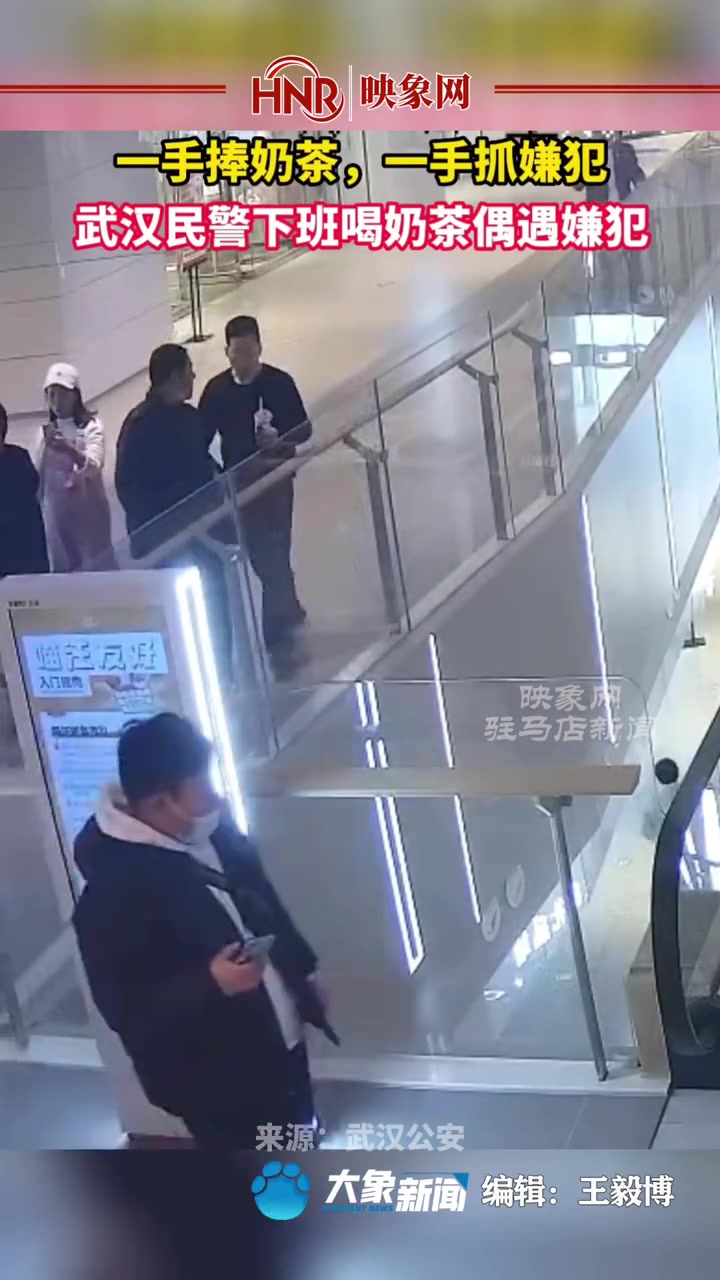 2月19日湖北武汉,武汉民警下班喝奶茶偶遇嫌犯,一手捧奶茶,一手抓嫌犯。平安守护