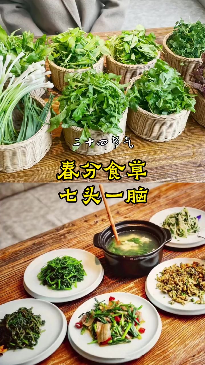 上一次逛菜场买的“七头一脑”,春分时节都做给你吃