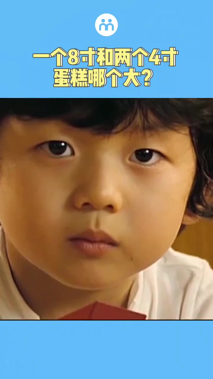 一个八寸蛋糕和两个四寸蛋糕哪个大?