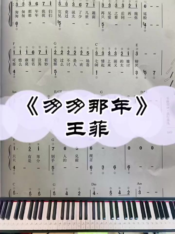 匆匆那年钢琴谱简单版 简谱