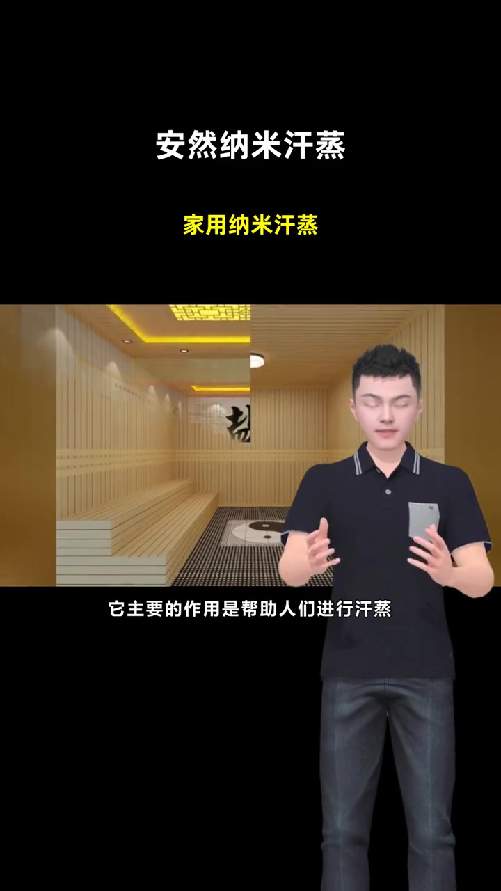 家用纳米汗蒸 安然纳米 汗蒸 纳米汗蒸价格
