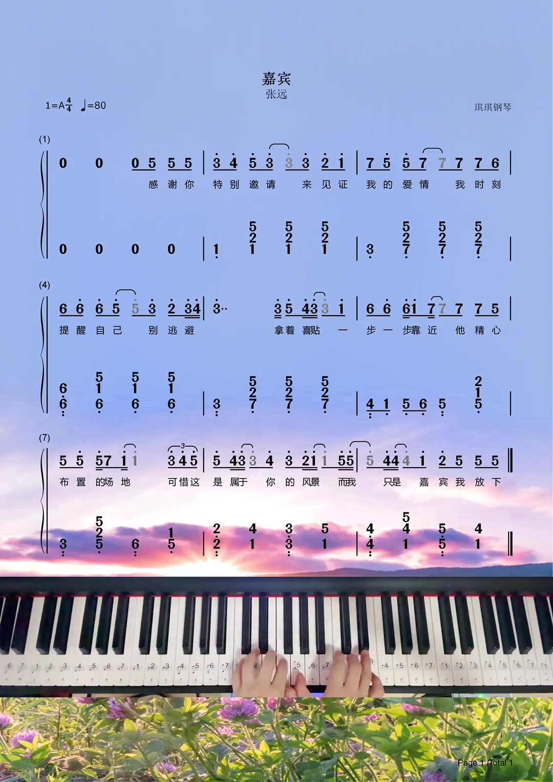 嘉宾伴奏钢琴谱