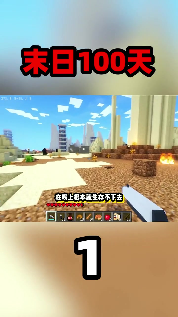 我的世界末日100天生存