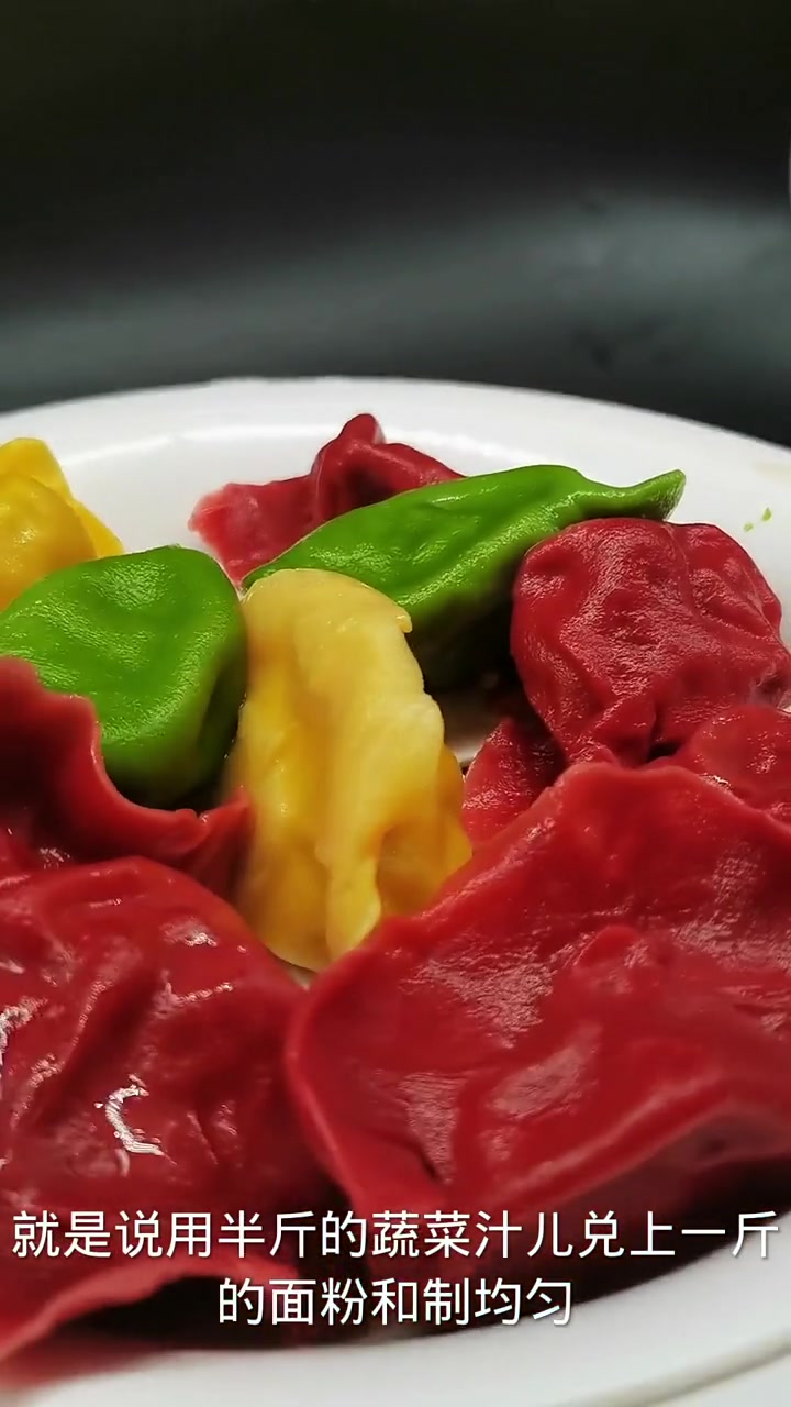彩色水饺皮的制作方法来了