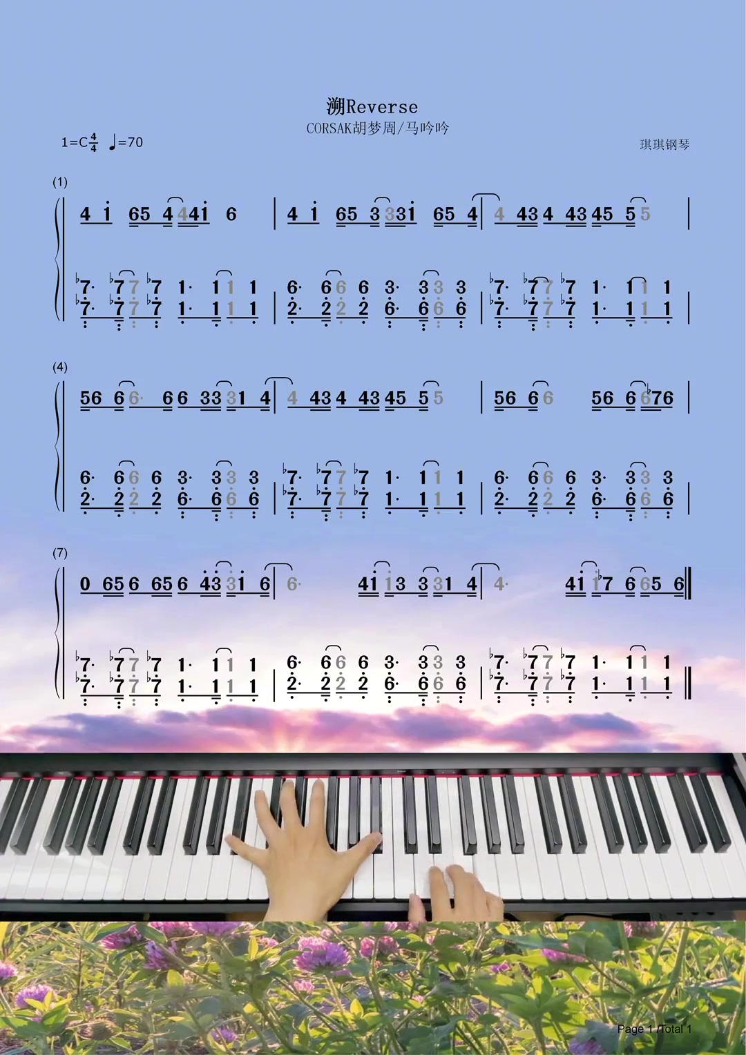 溯c调钢琴谱