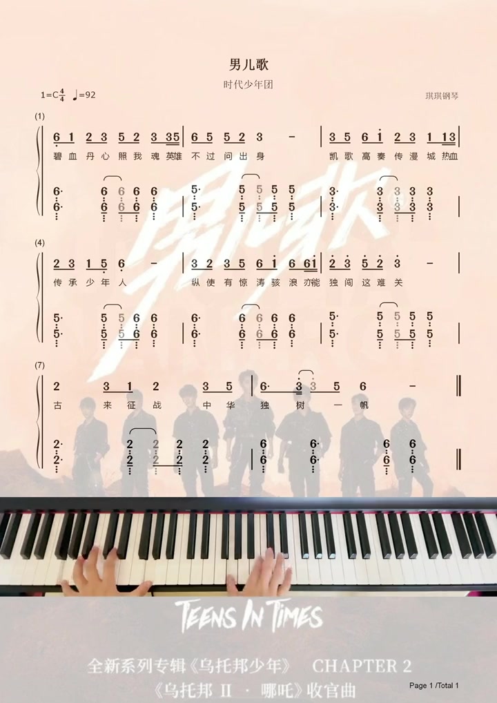男儿歌时代少年团简谱
