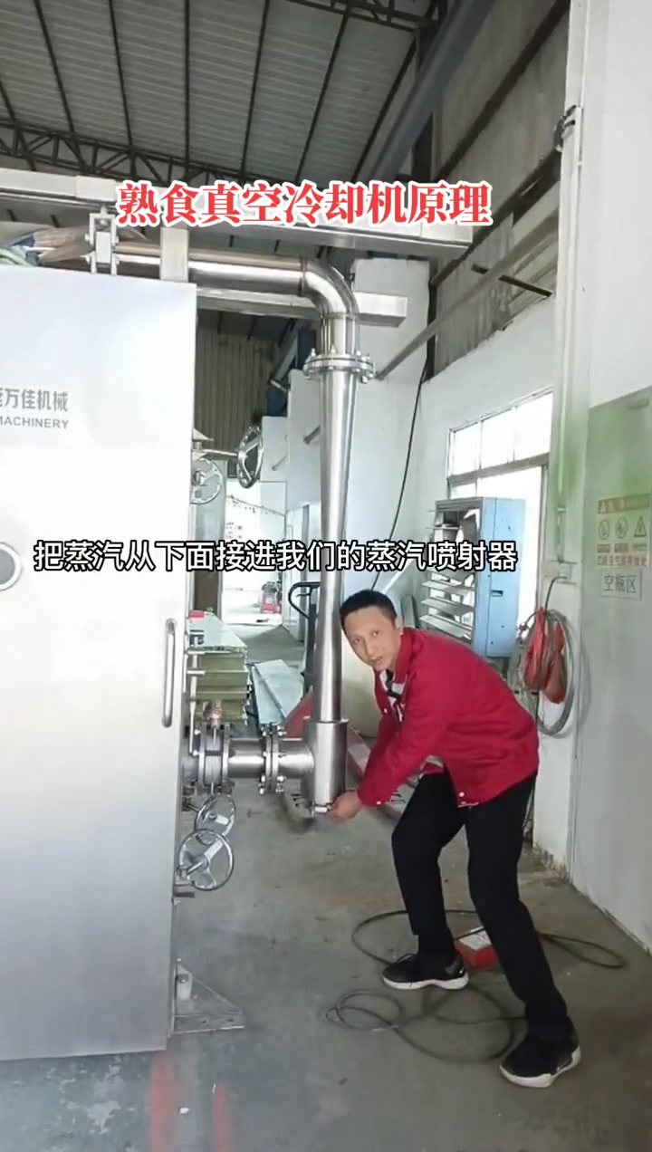 半分钟告诉你熟食真空冷却机原理 熟食真空冷却机 熟食真空预冷机 真空快速冷却机 鲜食冷却机