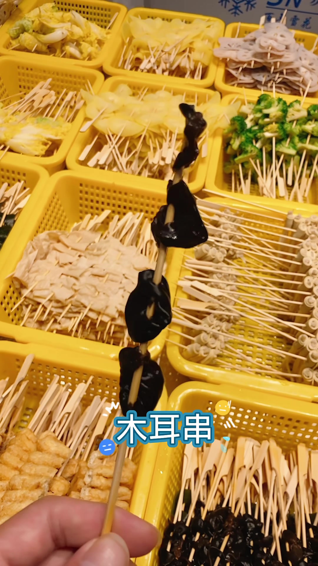 冷热串串菜品分享