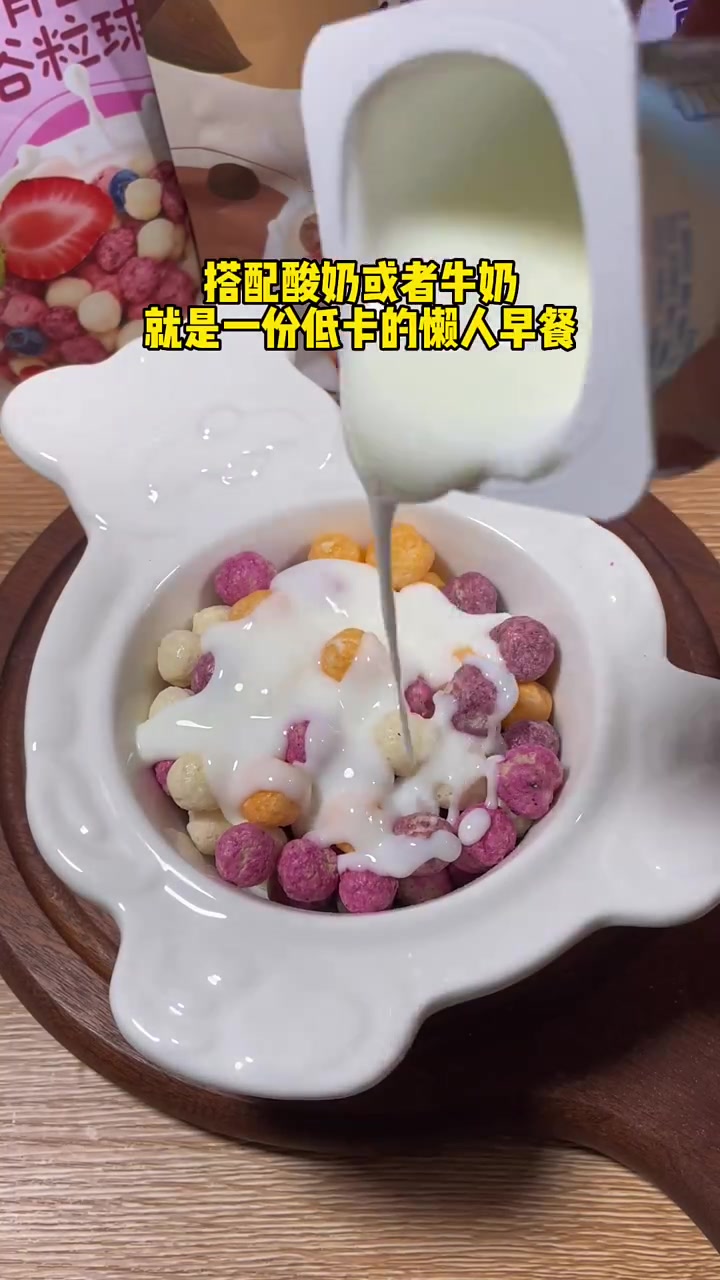 早八人一分钟就能搞定的早餐水果谷力酸奶球真的好好吃‼️低卡轻负担