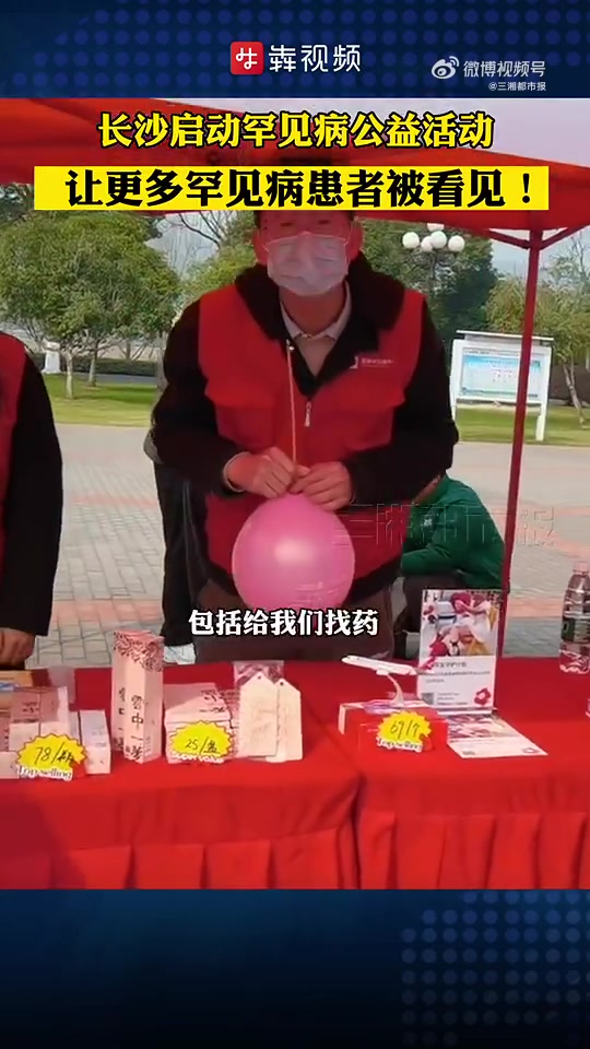 「让“罕见”被看见!长沙启动罕见病公益活动」“熊猫宝宝”(戈谢病)、“瓷娃娃”(成骨不全症