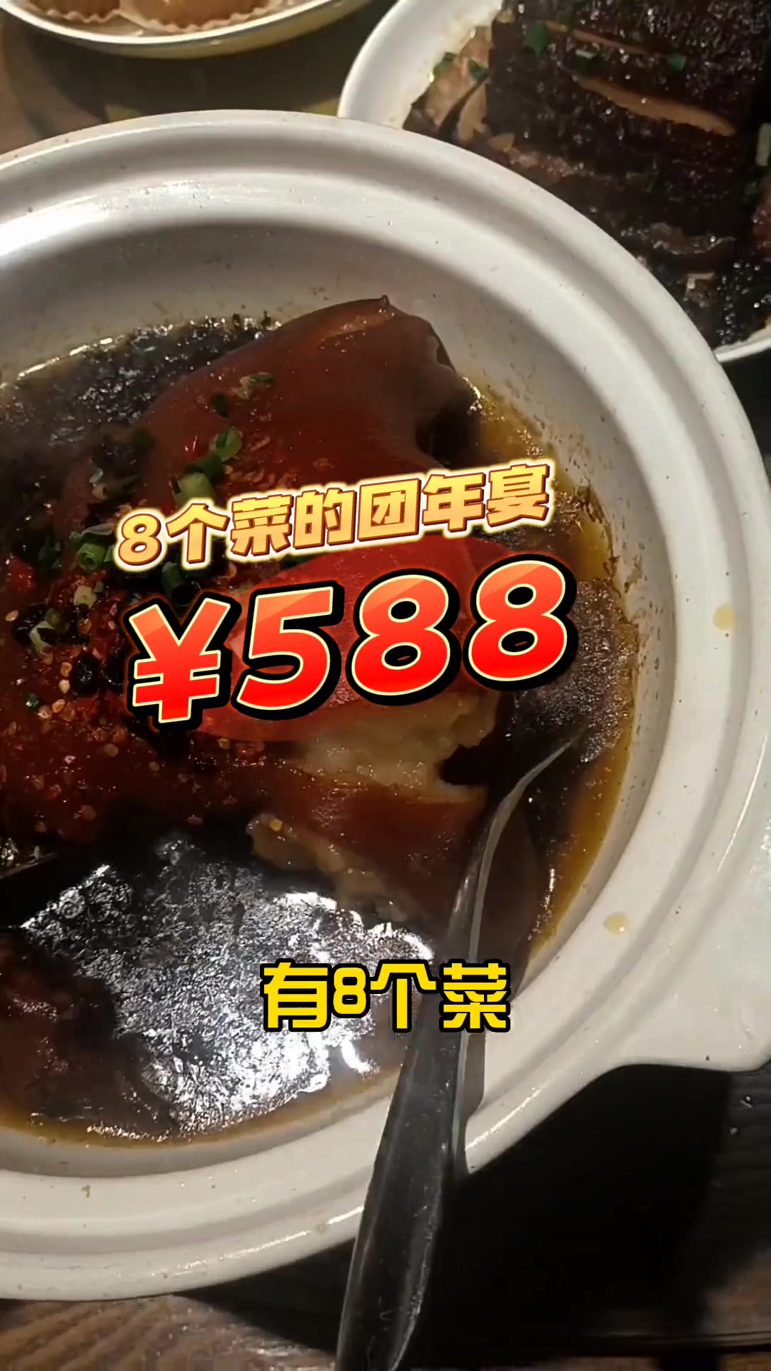 团年