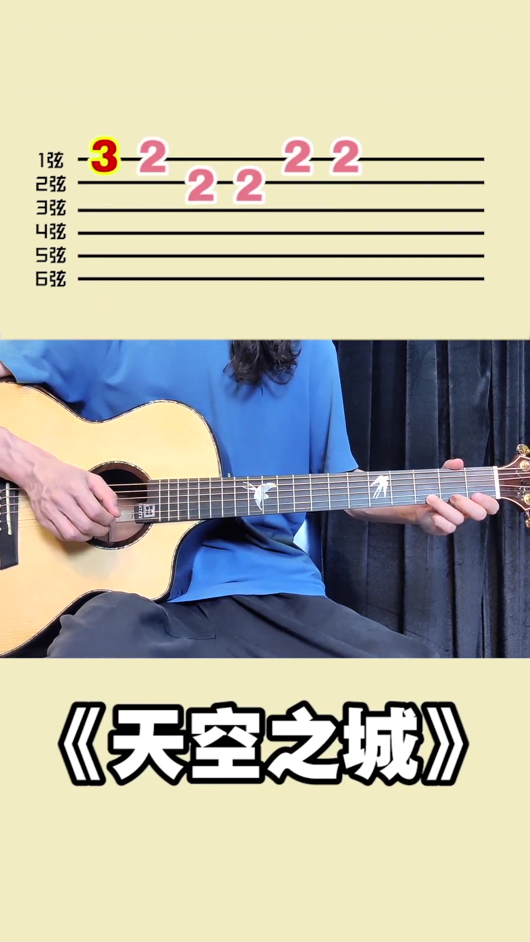 看似很厉害,其实很简单～天空之城 吉他教学 吉他 吉他教学入门零基础