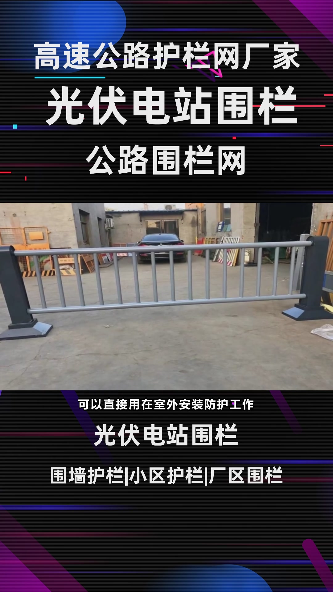 道路马路护栏