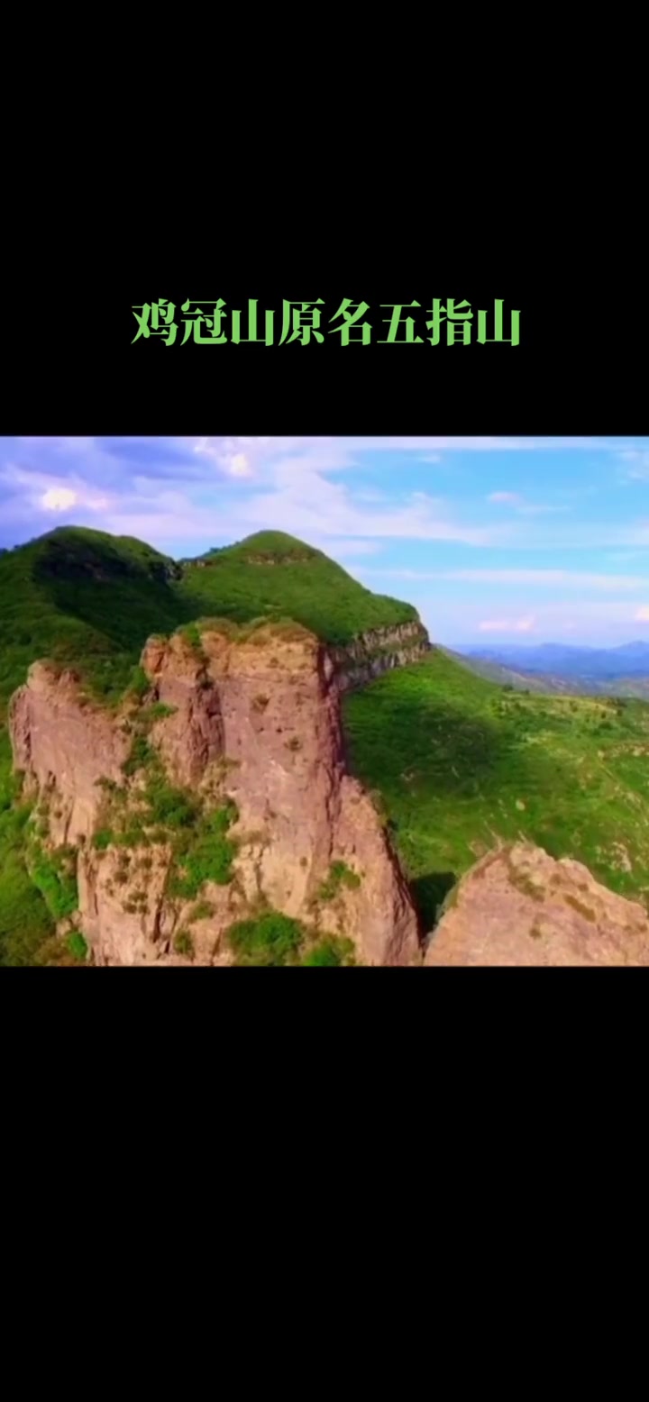 鸡冠山是谁的道场