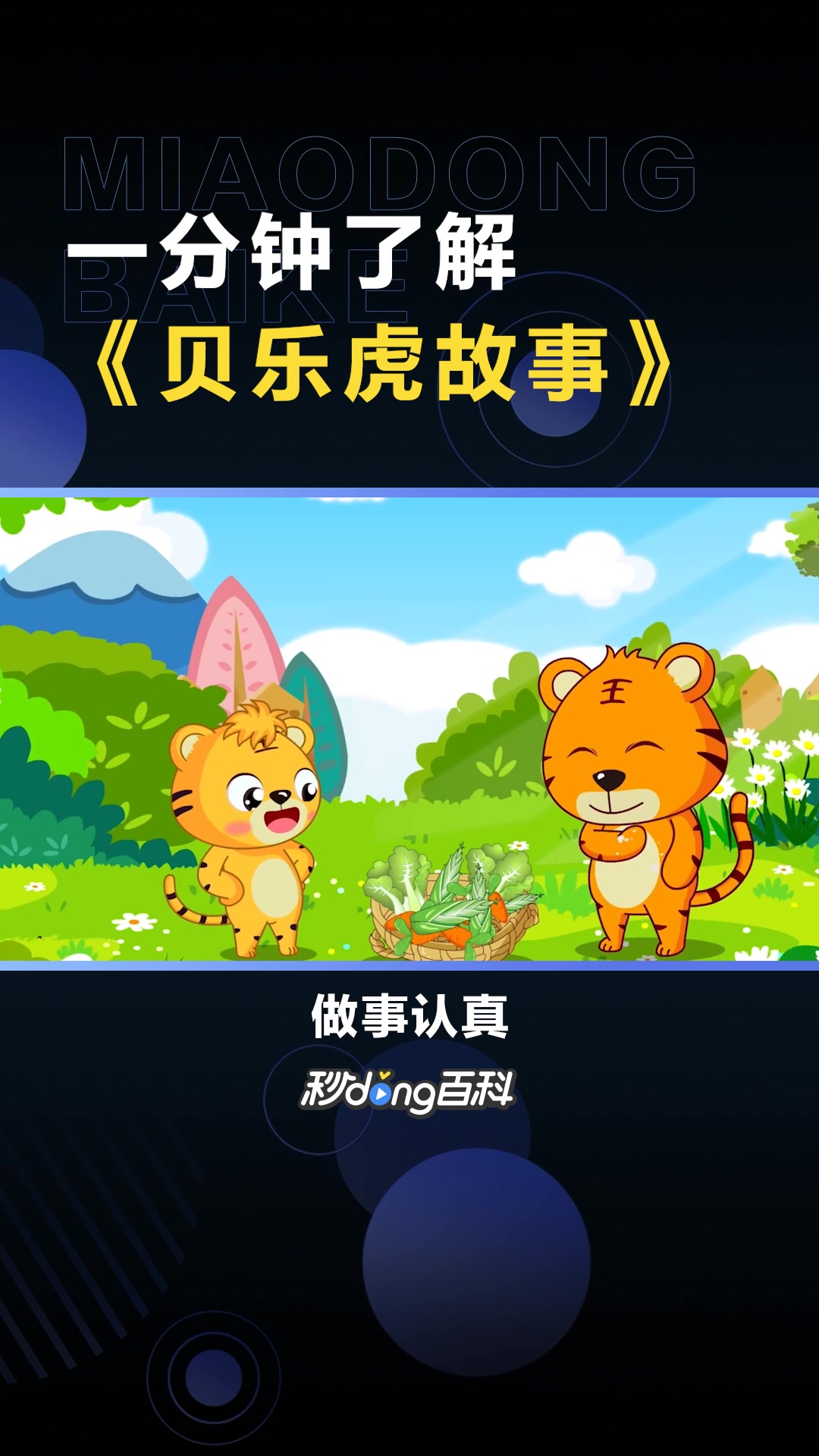 《贝乐虎故事》:四口之家的幸福生活