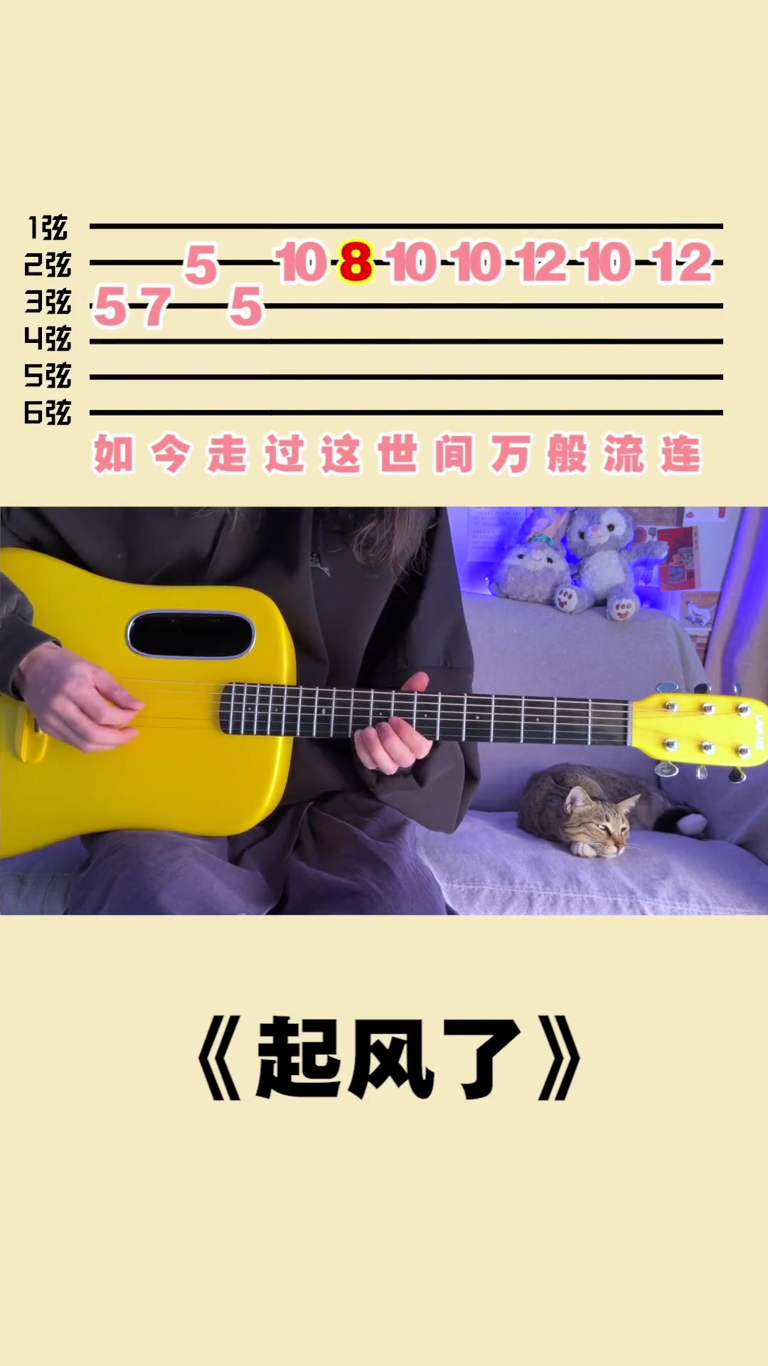 《起风了》吉他谱 初学者