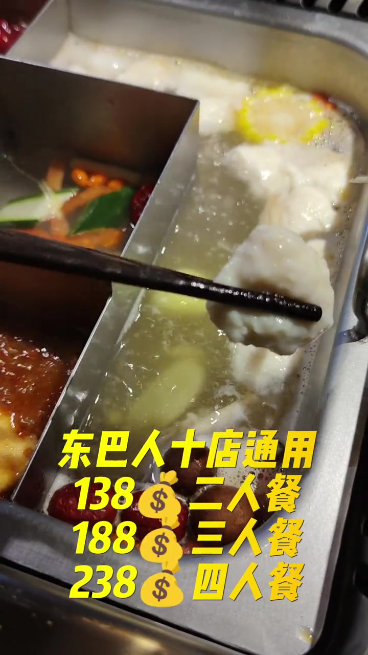 吃喝玩乐在长春 鱼豆花火锅 东巴人 东巴人品质双人餐,五荤四素,十店通用!