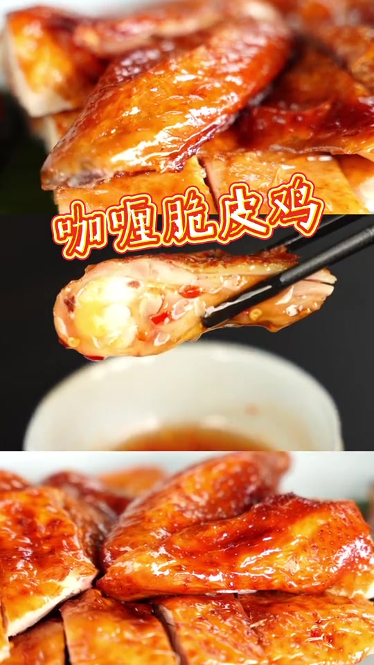 创新美味咖喱脆皮鸡～好食材好味道 爱生活爱美食 真材实料才能做出好味道 美食