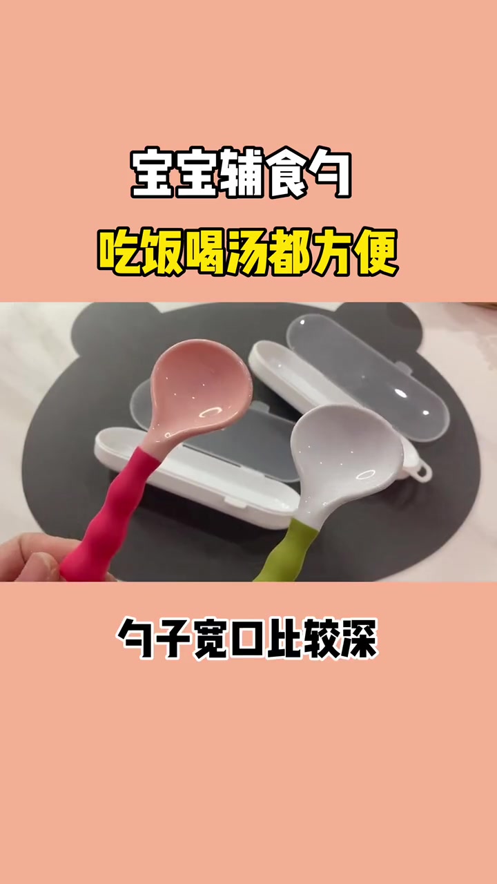自从小满用了这个勺子,吃饭都快了好多,深度大,舀汤也不易洒 母婴好物 辅食勺 宝宝餐具 宝