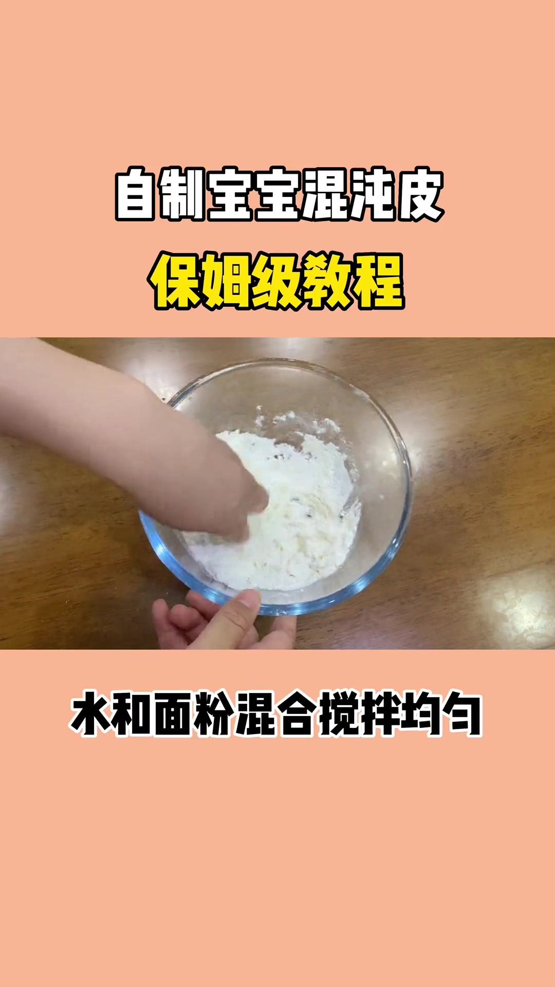 馄饨皮的做法和配料