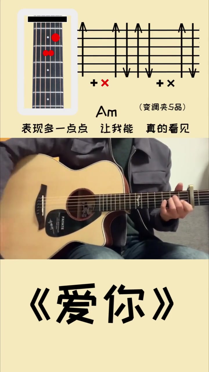爱你简单版吉他谱