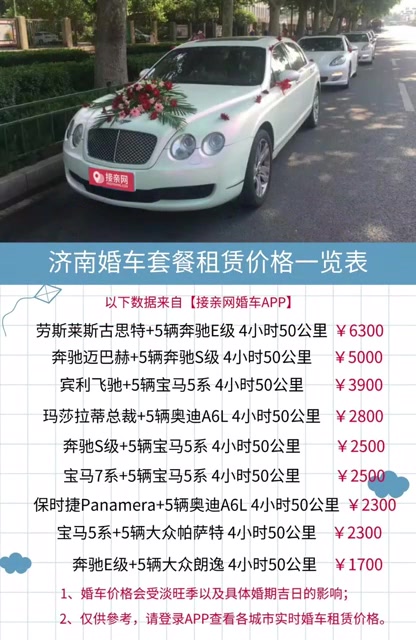 济南婚车车队,济南婚车车队价格