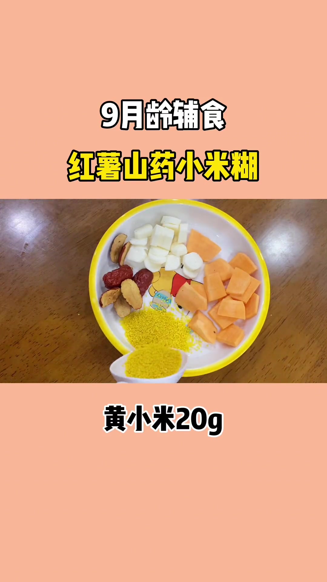 第15集|比德芙还要丝绸,红薯山药小米糊,健脾养胃 润肠通便,超细腻好喝 宝宝辅食 辅食教