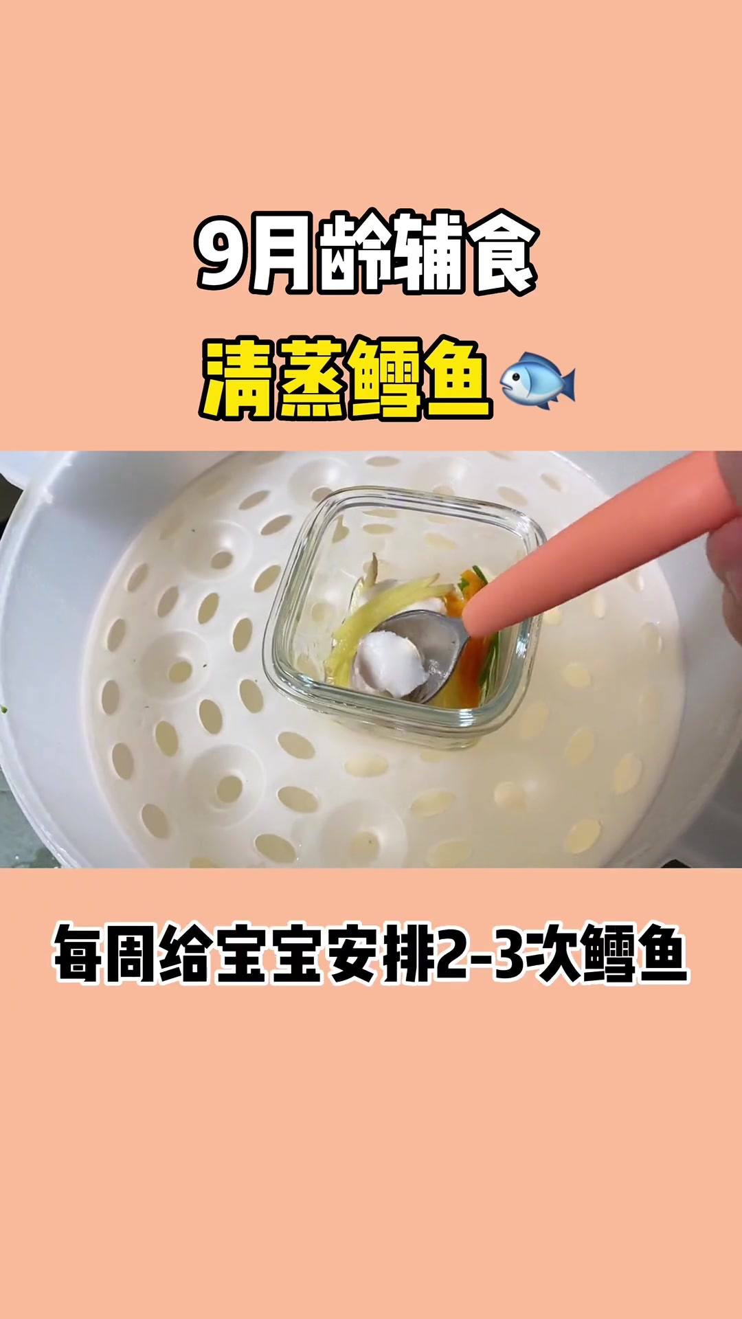 给宝宝蒸鳕鱼的做法