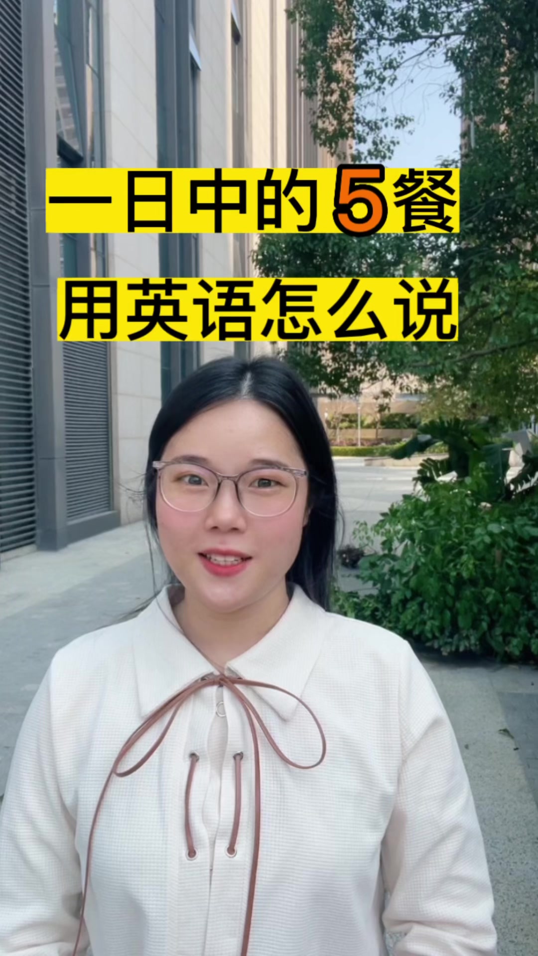 一天中的5餐用英语怎么说