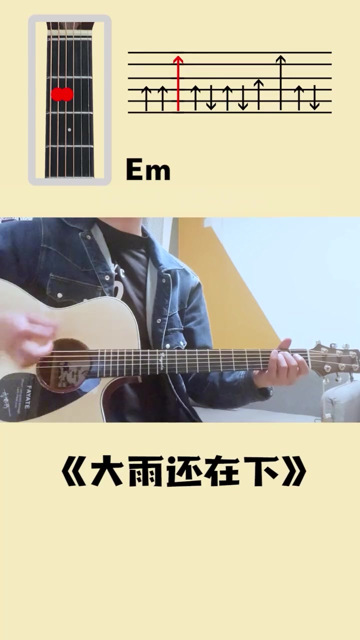 大鱼还在下吉他谱