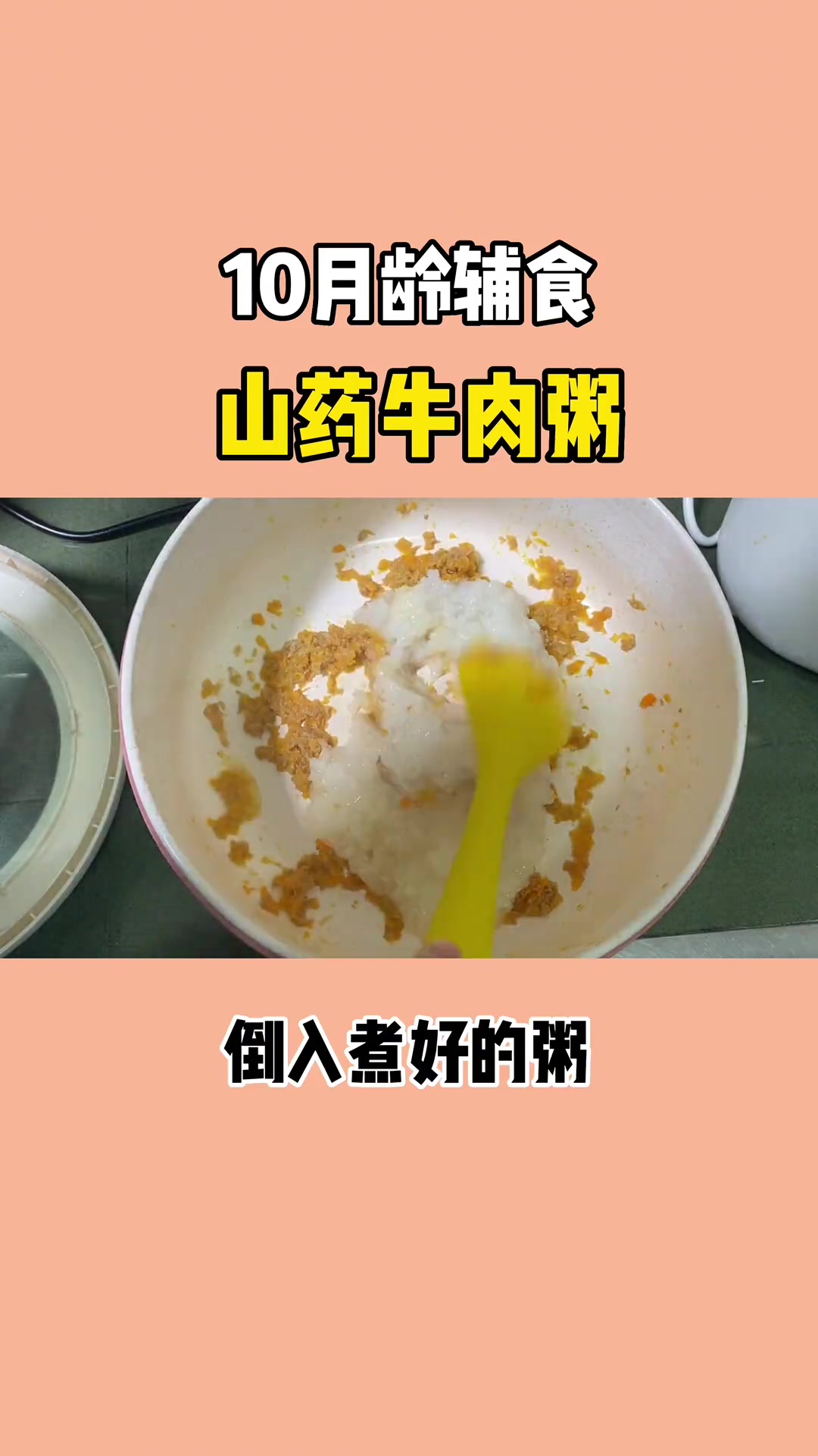 山药牛肉粥怎么做