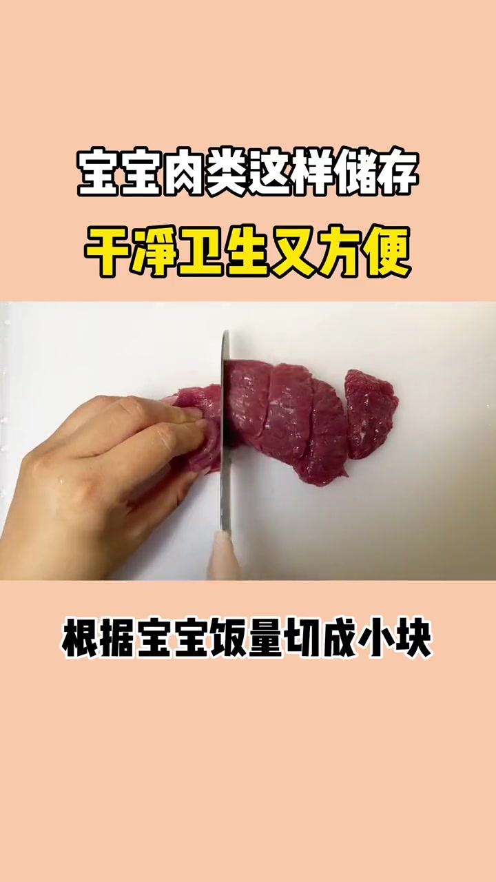 第3集|七个月之后就可以吃肉了,肉类这样储存,避免反复解冻,关键干净又卫生 宝宝辅食 辅食