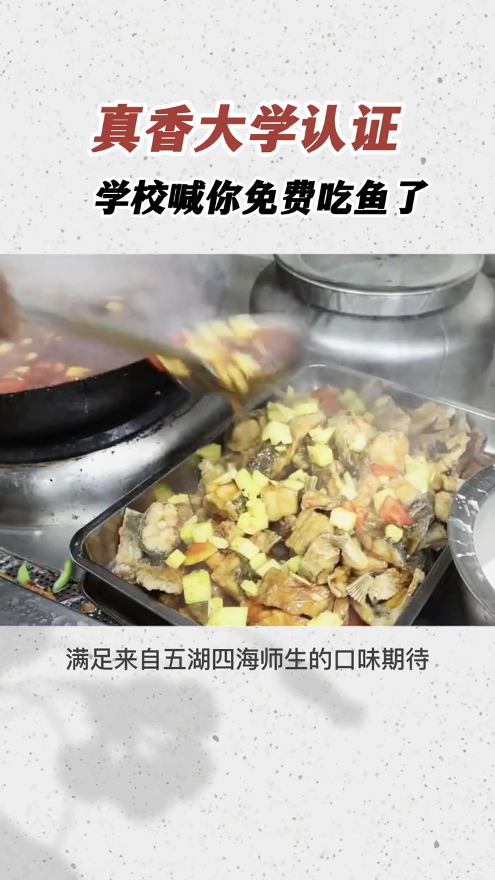 现实版“真香”大学,馋哭了!7500斤新鲜活鱼食堂精心加工免费开吃~ 别人家大学 老默我想