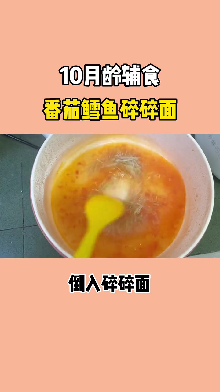 第8集|都说爱吃鱼的宝宝更聪明,番茄鳕鱼面辅食教程来啦,搭配开胃西红柿,夏季的不二选择 宝