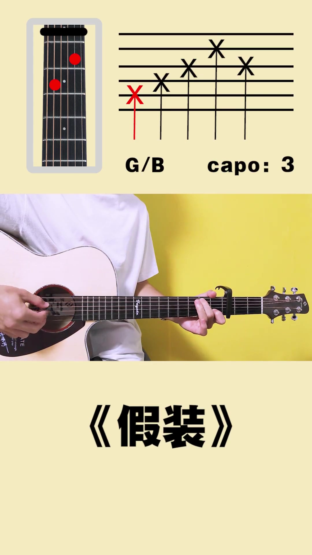 假装吉他谱c调