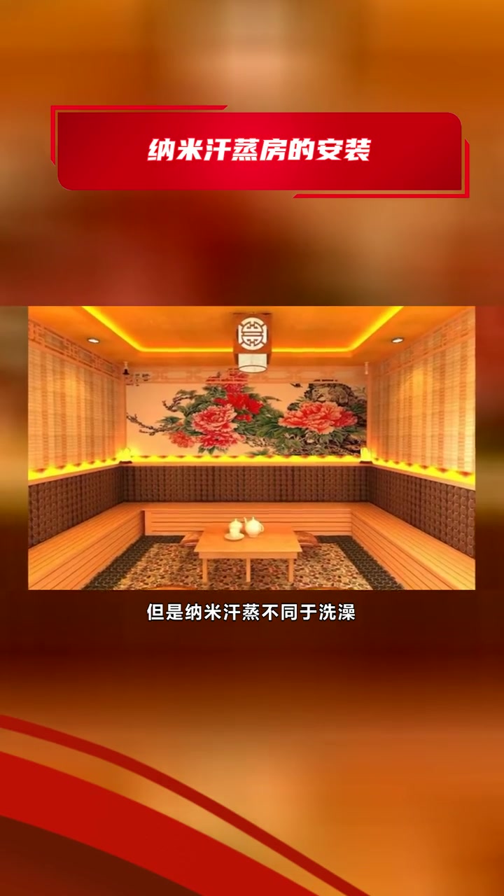 安然纳米汗蒸房定制 纳米汗蒸房的安装 家用纳米汗蒸房价格