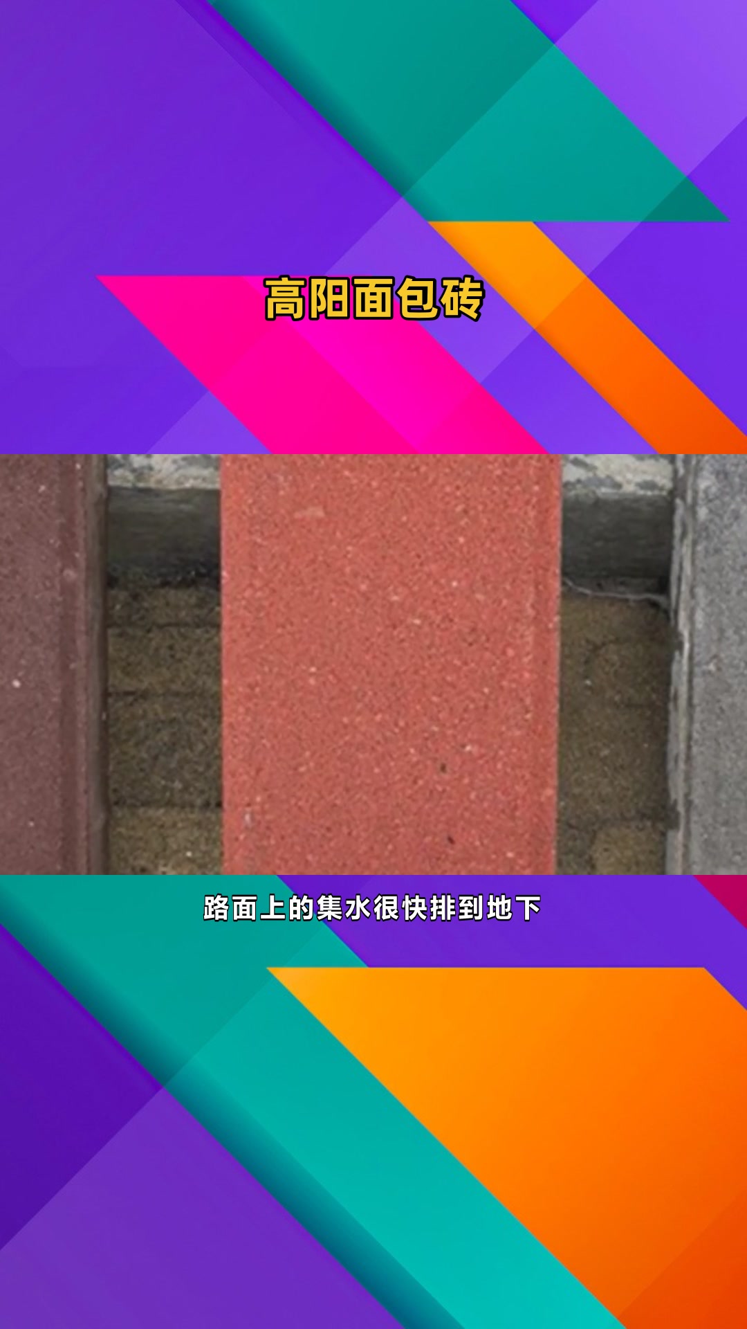 邯郸面包砖厂家