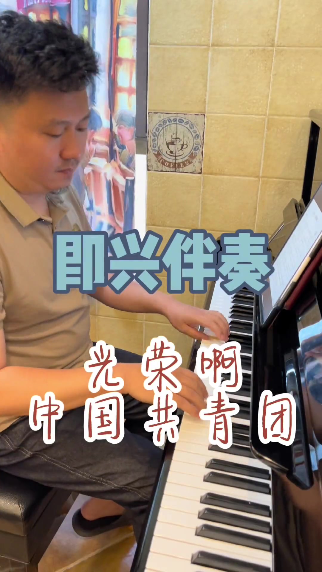 光荣啊中国共青团简谱