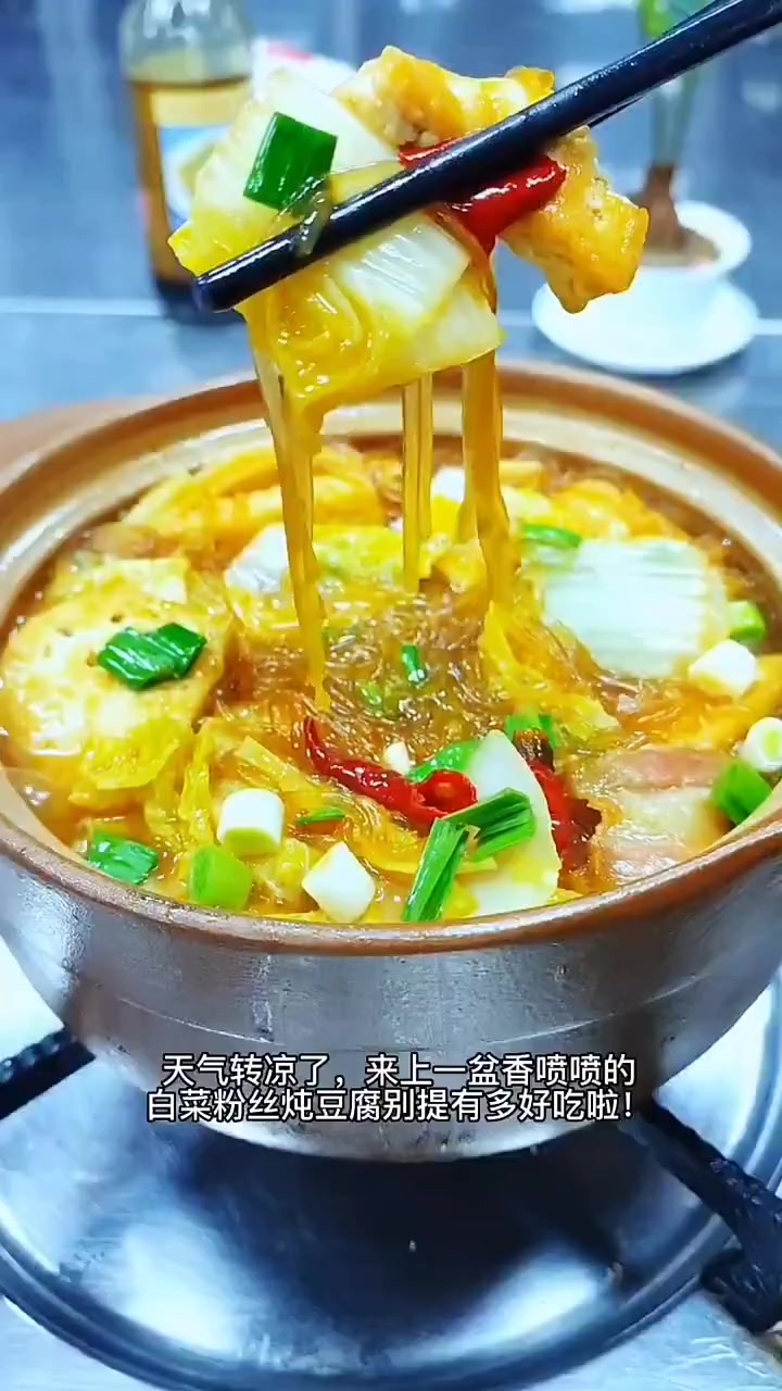 极品白菜豆腐炖粉条一定要这么做