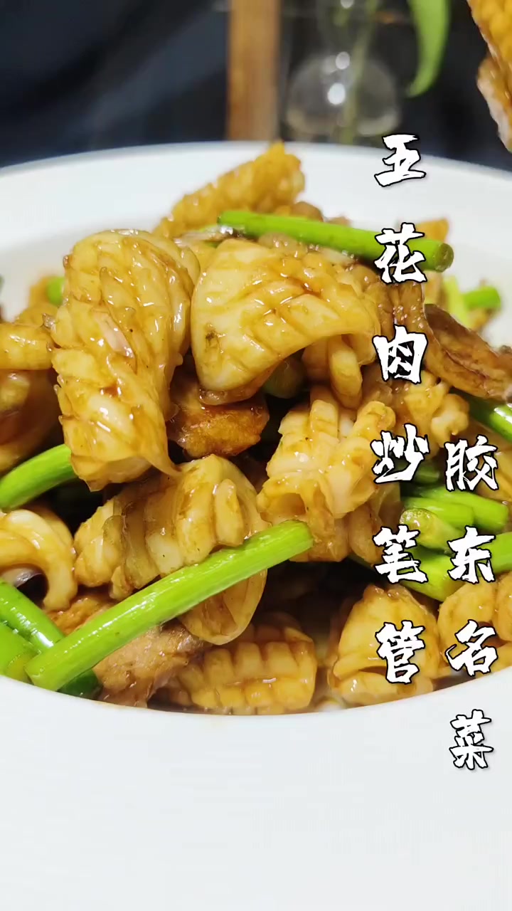 地道胶东菜,你学会了吗