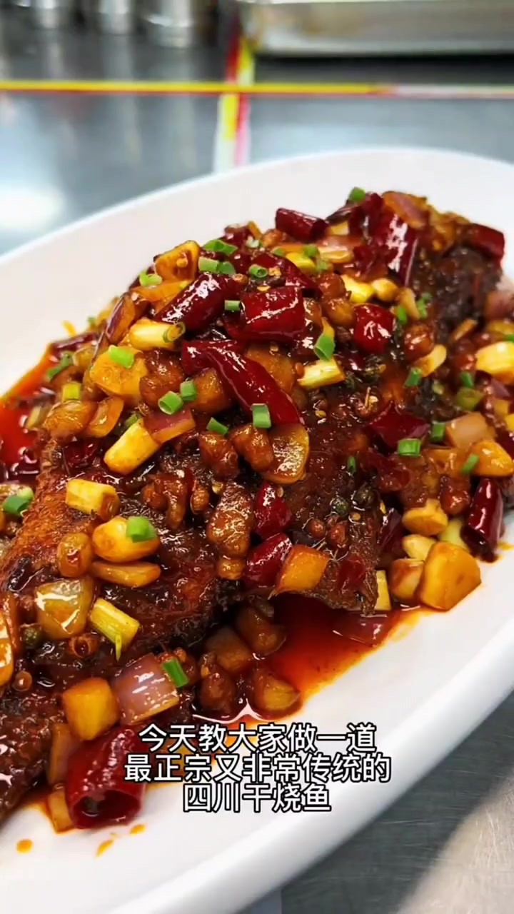 绝对正宗干烧鱼