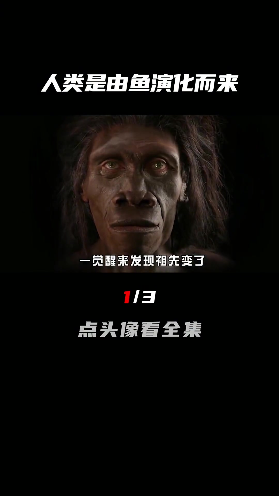 鱼人族真的存在吗