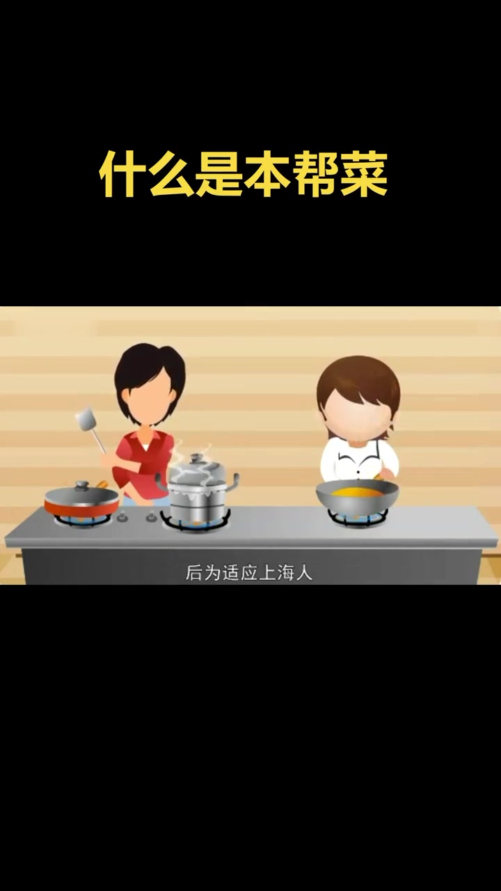 什么是本帮菜,知识科普