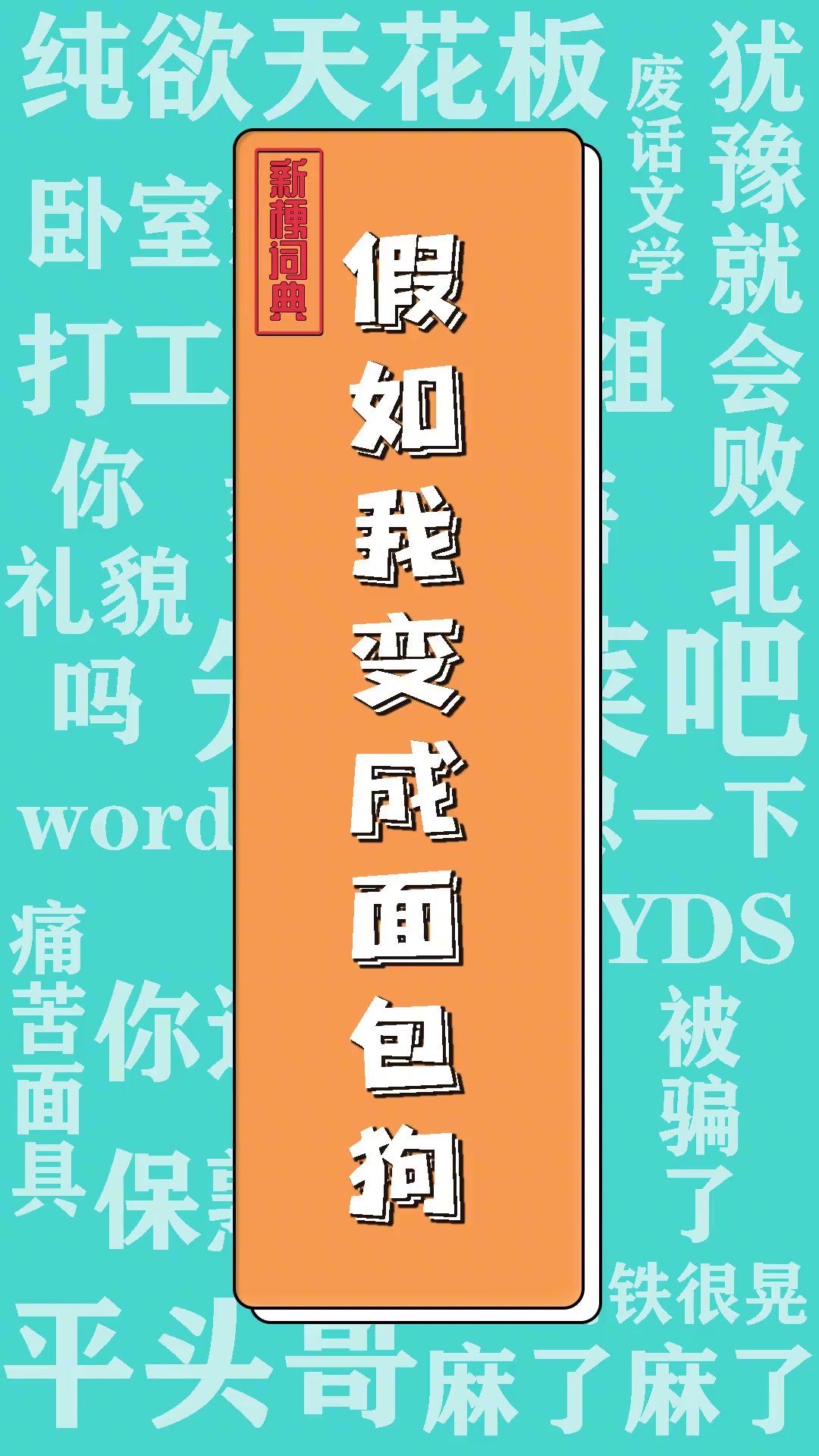 面包狗头像是什么意思