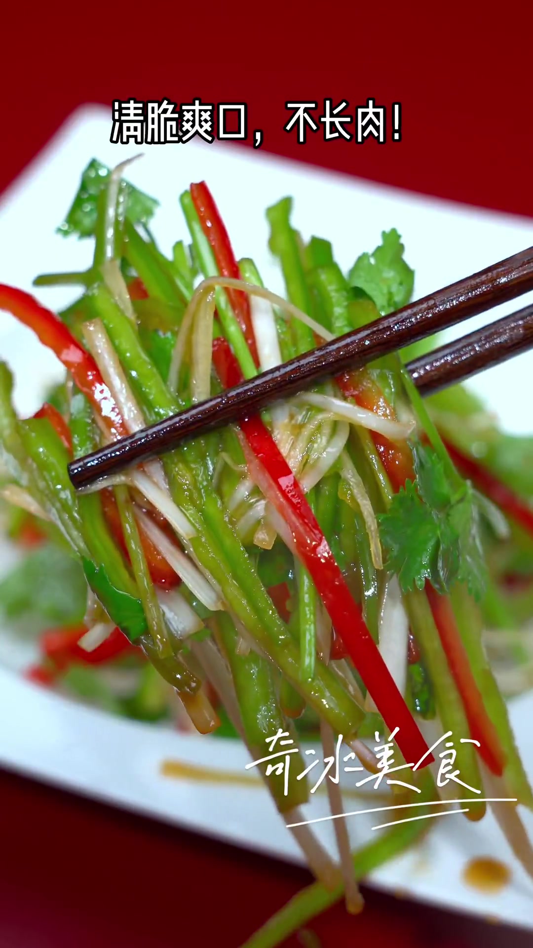 没有胃口的时候,你可以试试这道菜,清脆爽口,关键还不长肉 老虎菜